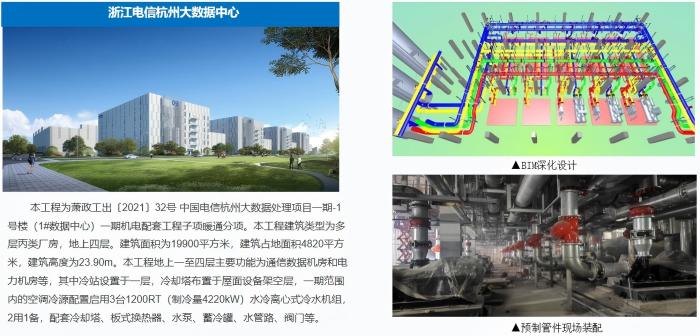 【預(yù)制化】浙江電信數(shù)據(jù)中心1.jpg