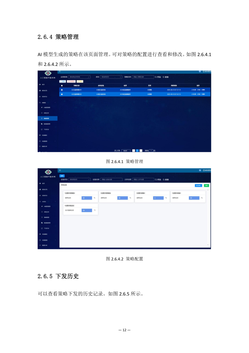 產(chǎn)品手冊-人工智能（AI）節(jié)能系統(tǒng)V2.0_12.png